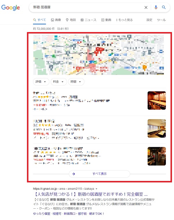 Google店舗登録　Googleでの検査結果表示